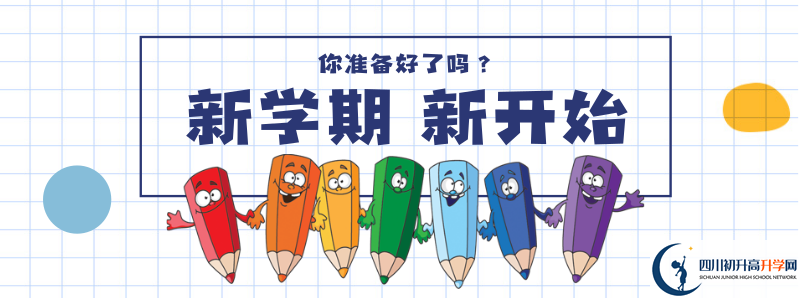 資陽中學2021高一開學時間是多久？
