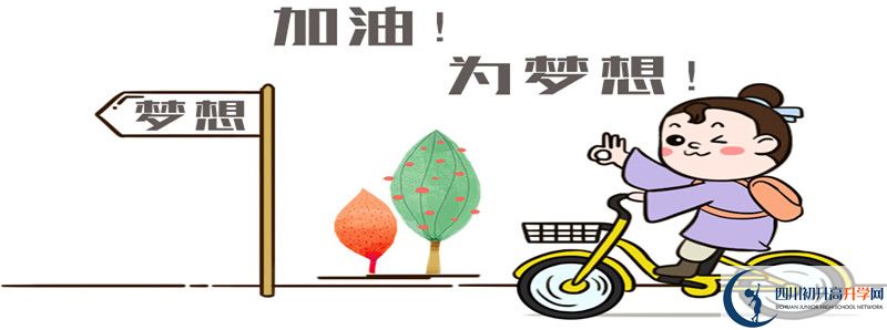 2022年達(dá)州鐵路中學(xué)怎么樣？