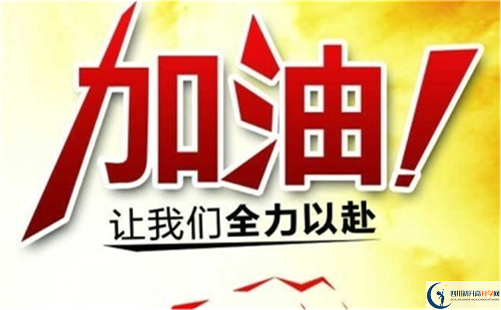 達州市開江中學好不好、怎么樣？