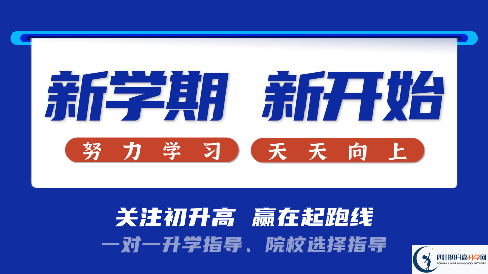 2022年達州市達川區(qū)第二中學高三招收復讀生嗎？