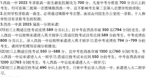 涼山州西昌市第一中學(xué)2023年招生條件是什么？