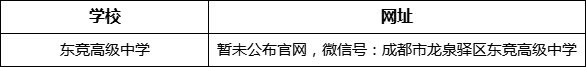 成都市龍泉驛區(qū)新思源學(xué)校網(wǎng)址是什么？