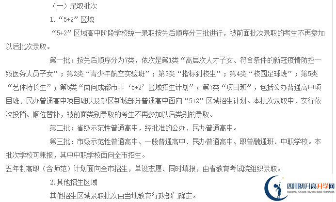 2022年成都市溫江區(qū)私立初升高最新政策發(fā)布